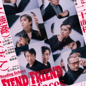 ノサカラボ Reading Echoes『Fiend／Friend in 20faces』