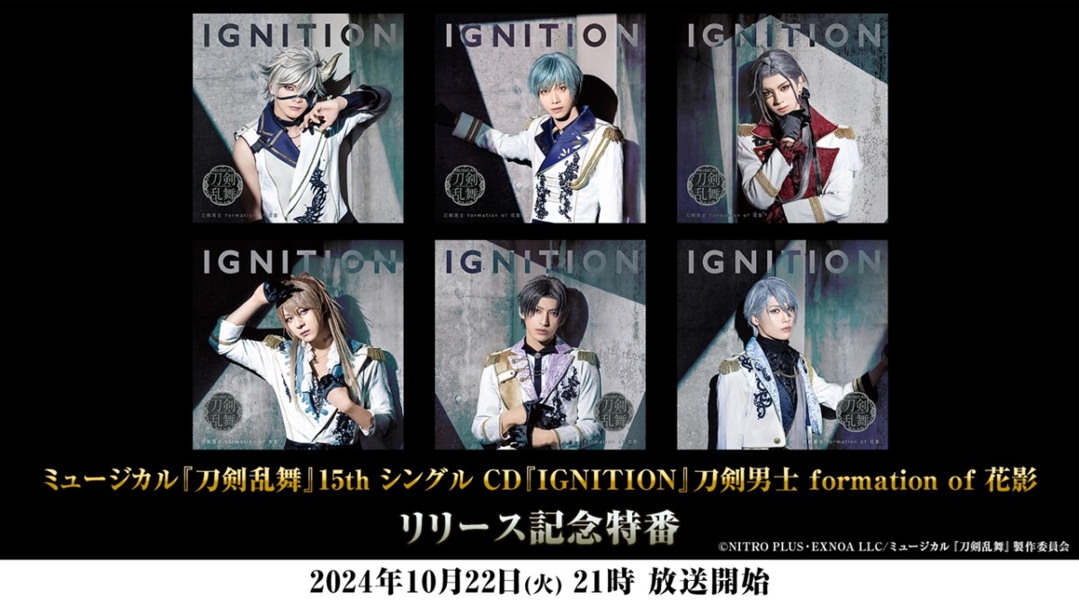 15th シングル CD『IGNITION』刀剣男士 formation of 花影