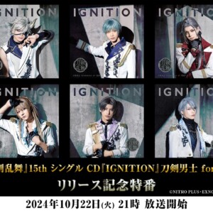 15th シングル CD『IGNITION』刀剣男士 formation of 花影