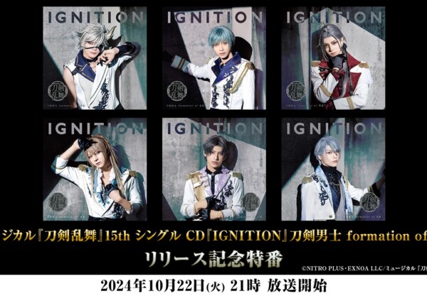 15th シングル CD『IGNITION』刀剣男士 formation of 花影