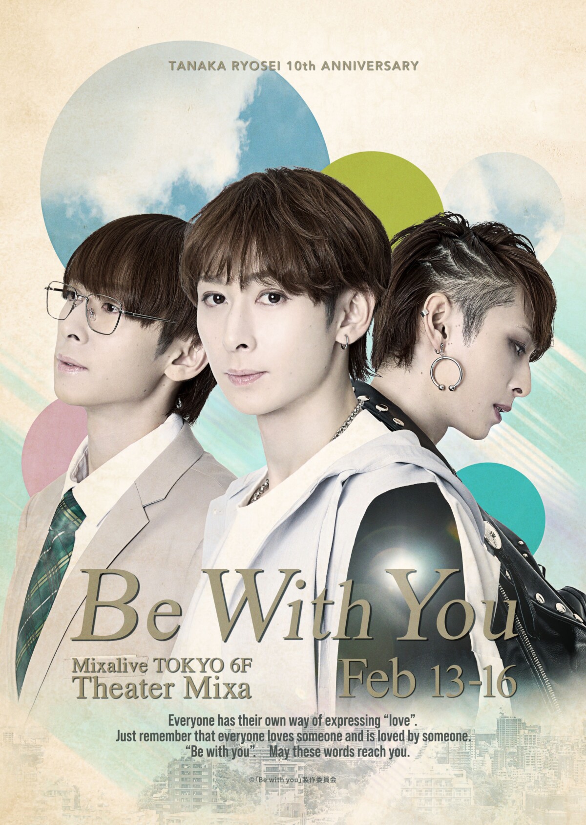 田中涼星 10th anniversary ひとり芝居「Be with you」