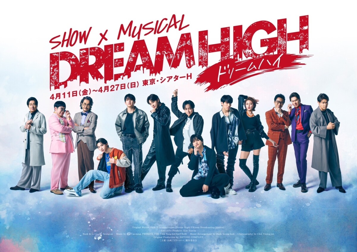 SHOW×MUSICAL「ドリームハイ」