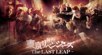 舞台『東京リベンジャーズーThe LAST LEAP－』キービジュアル＆キャラクタービジュアル公開！