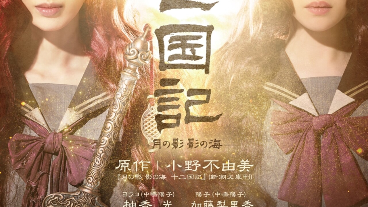 小野不由美 十二国記 月の影 影の海 複製原画 サイン、シリアル