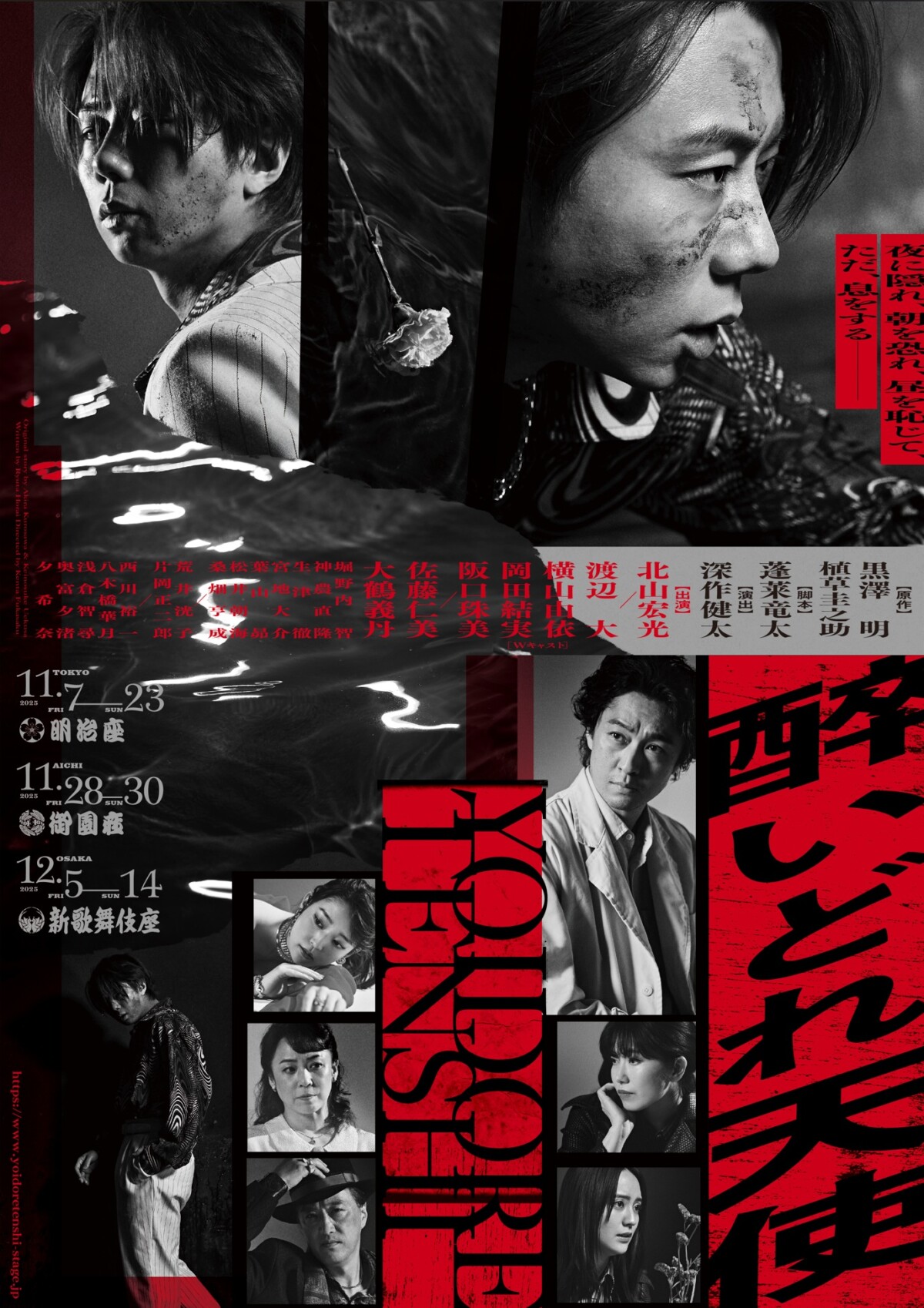 『醉いどれ天使』