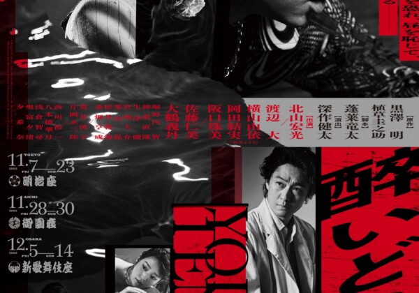 『醉いどれ天使』