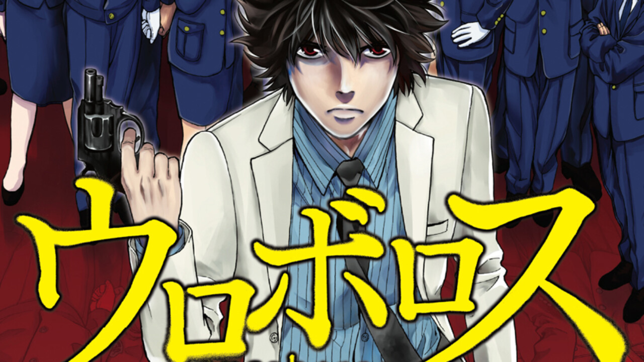ウロボロス全巻セット ウロボロス 全巻24巻 セット
