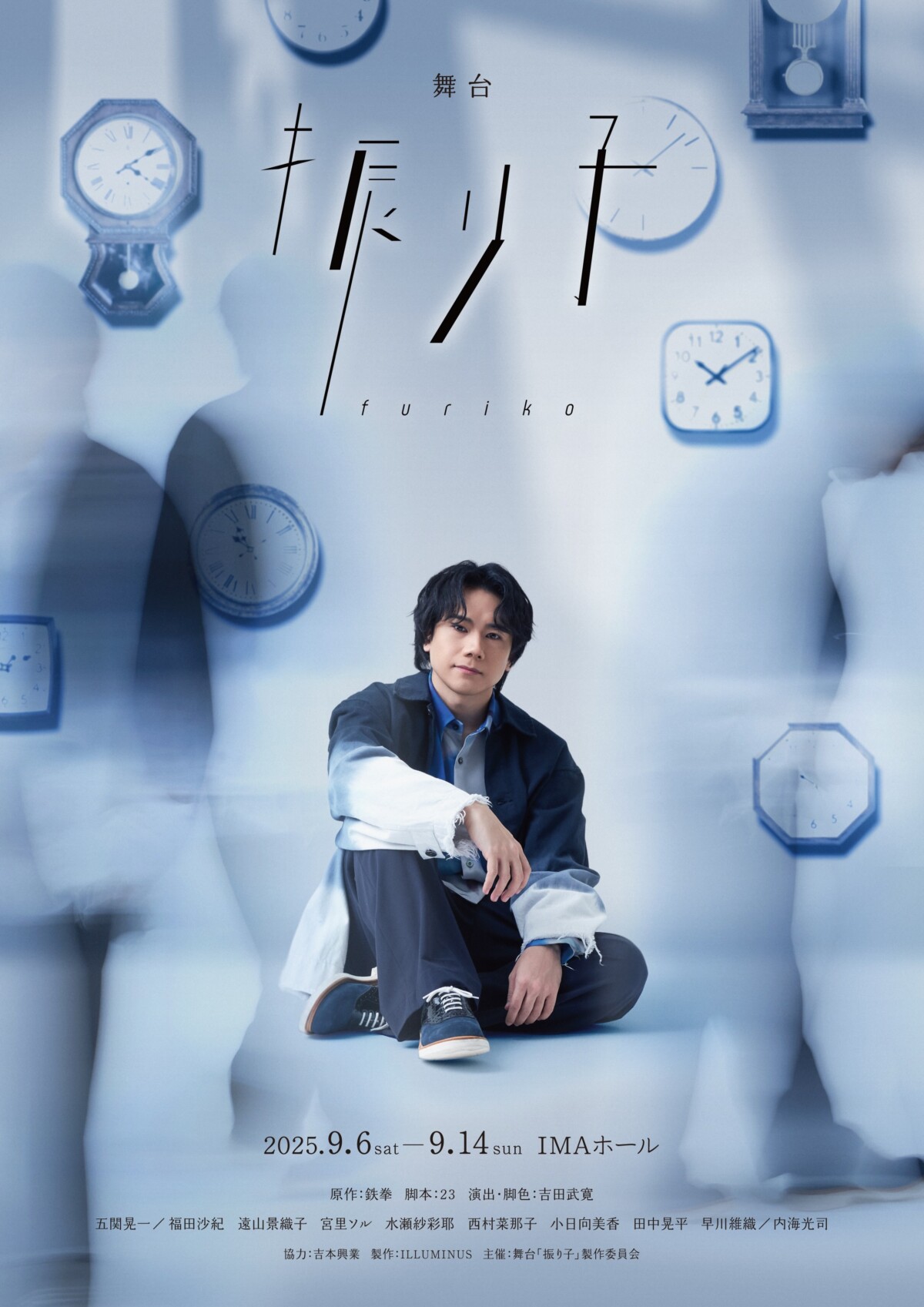 舞台『振り子』