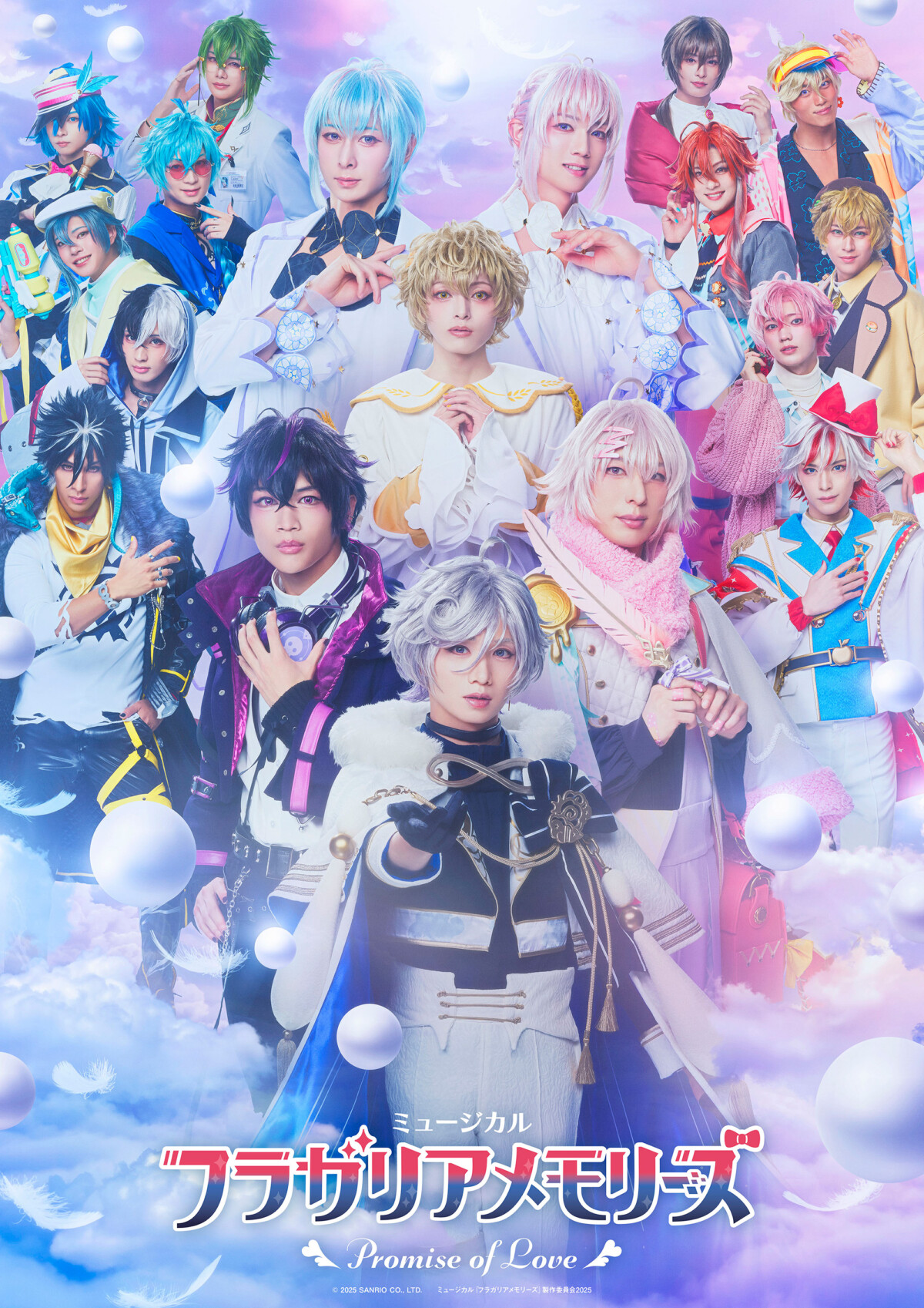 ミュージカル『フラガリアメモリーズ』～Promise of Love～