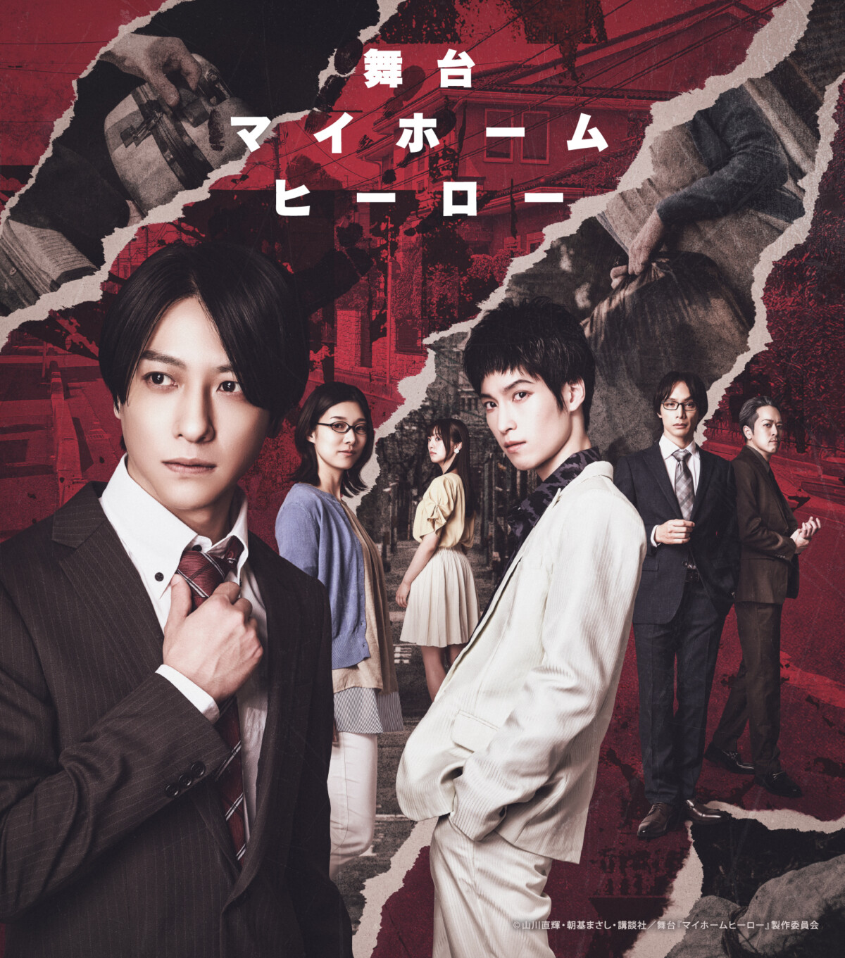 マイホームヒーロー