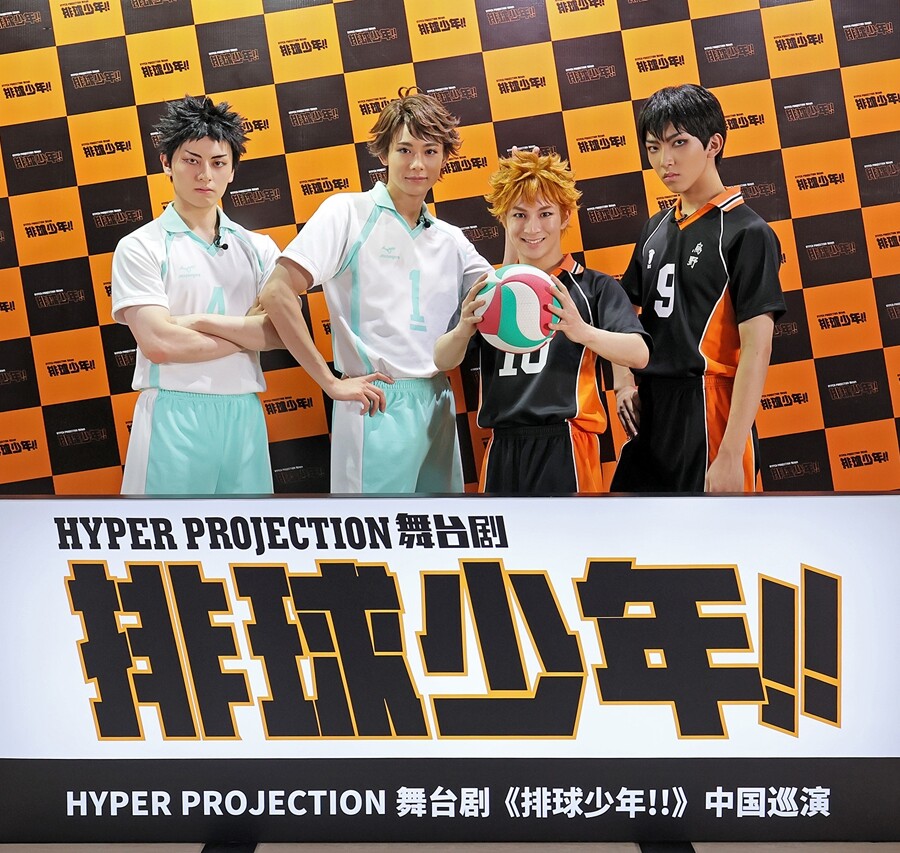 ハイパープロジェクション演劇「ハイキュー!!」中国ツアー