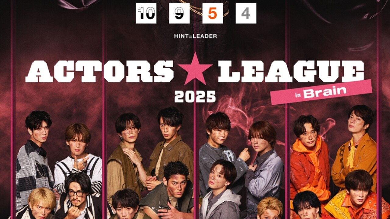 佐藤流司プロデュース『ACTORS☆LEAGUE in Brain 2025』出場者