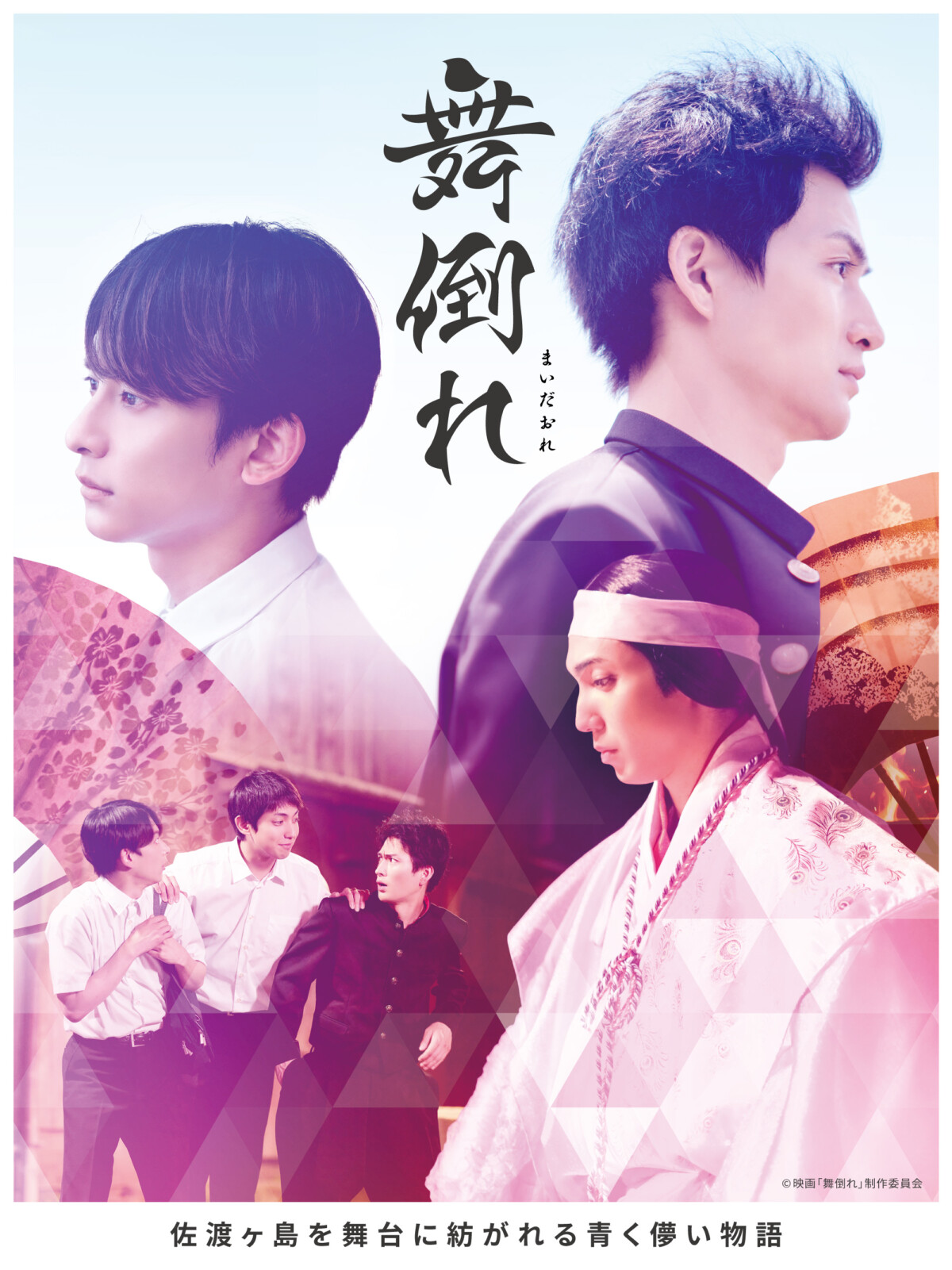 映画「舞倒れ」