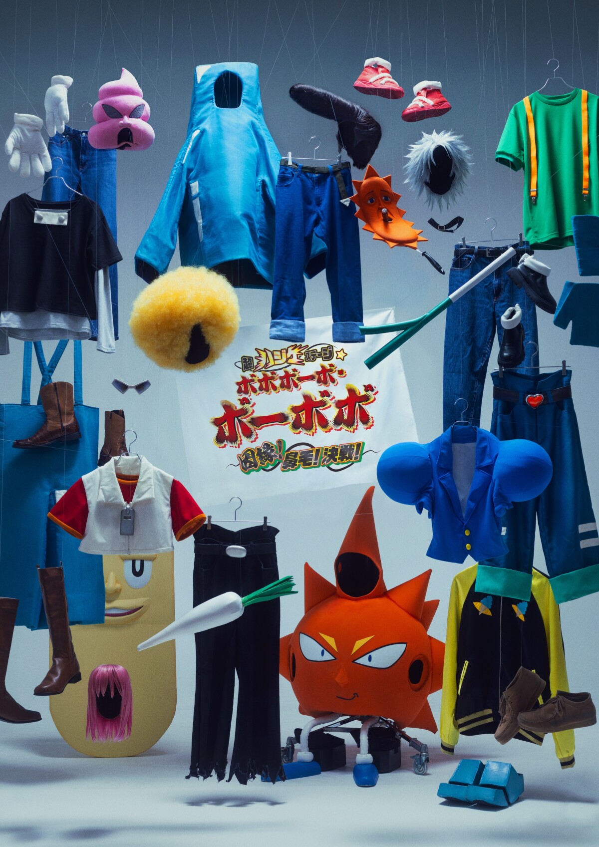 『超ハジケステージ☆ボボボーボ・ボーボボ 〜因縁︕⿐⽑︕決戦︕〜』