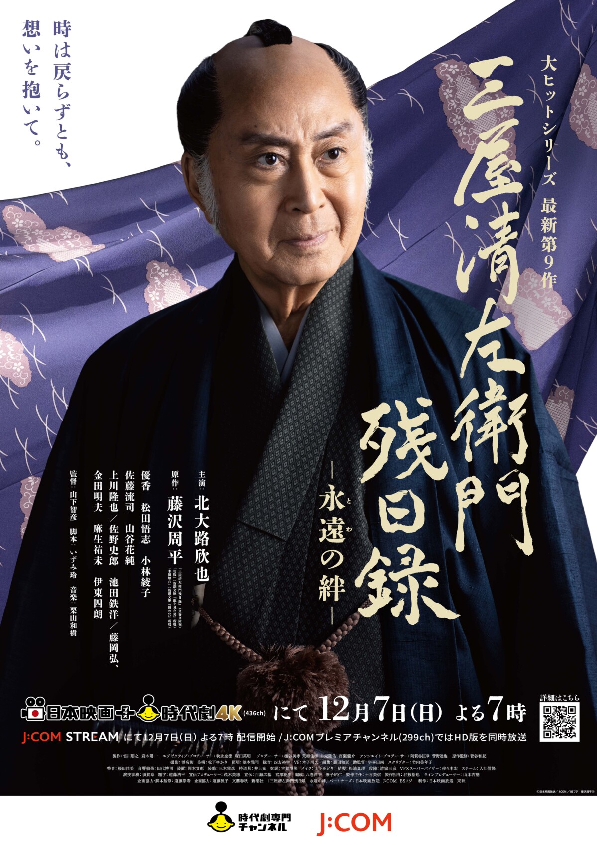 「三屋清左衛門残日録 永遠(とわ)の絆」