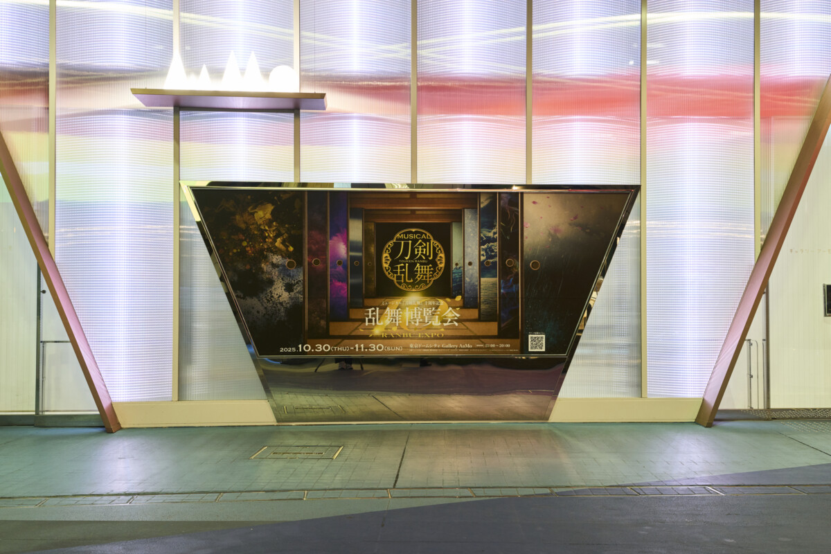ミュージカル『刀剣乱舞』 十周年記念 乱舞博覧会