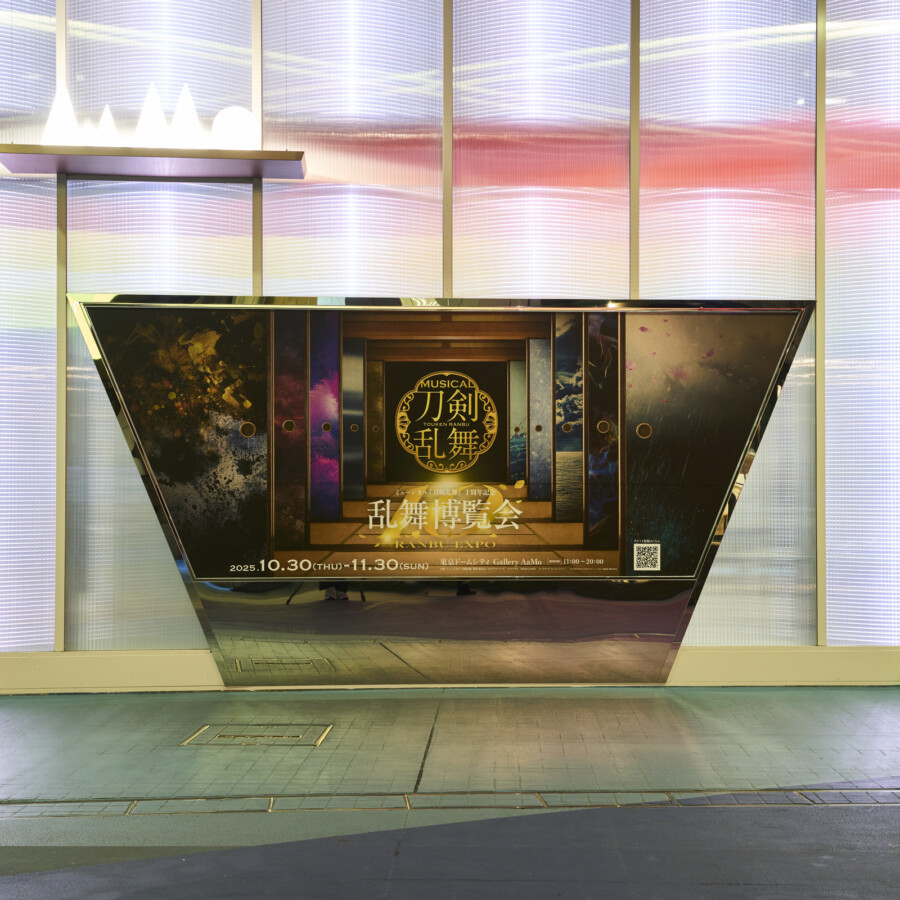 ミュージカル『刀剣乱舞』 十周年記念 乱舞博覧会