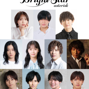 舞台「BrightStar～asterisk～」