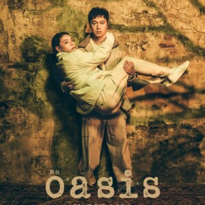 舞台『oasis』