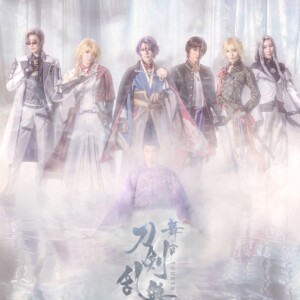 舞台『刀剣乱舞』禺伝 矛盾源氏物語~再演~