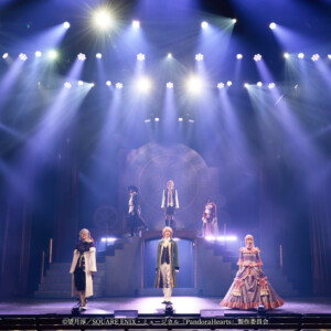 ミュージカル『PandoraHearts』