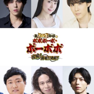 『超ハジケステージ☆ボボボーボ・ボーボボ 〜因縁︕⿐⽑︕決戦︕〜』