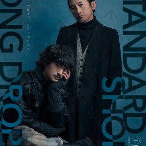 「スタンダード・ショート・ロングドロップ」