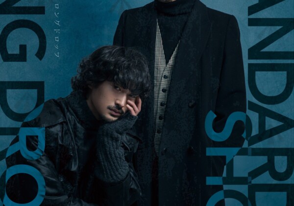 「スタンダード・ショート・ロングドロップ」