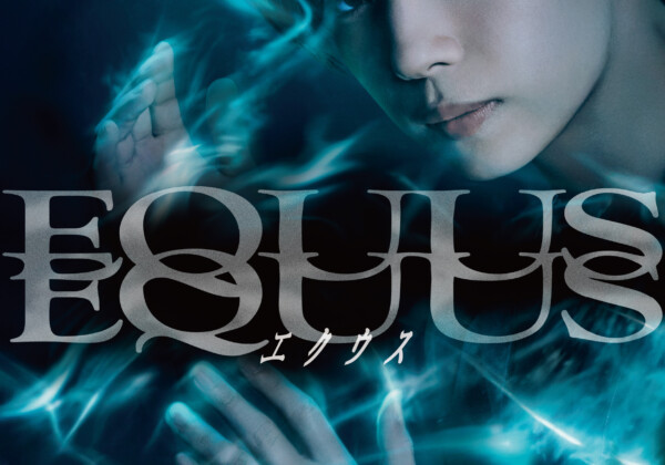 『エクウス』