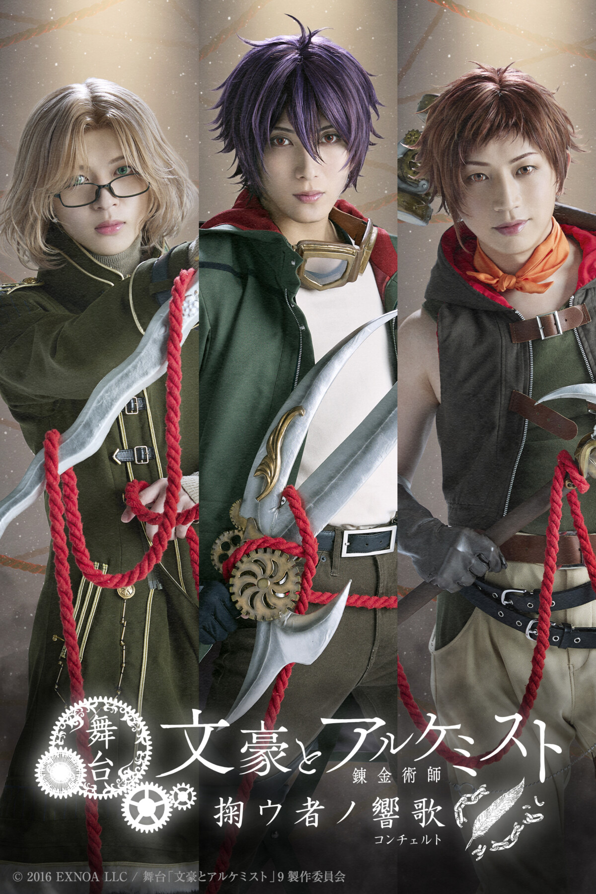 舞台「文豪とアルケミスト 掬ウ者ノ響歌(コンチェルト)」