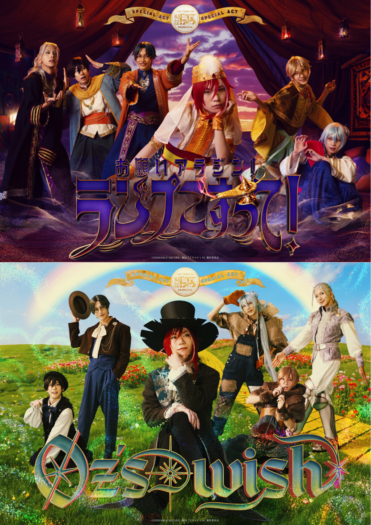 劇団『ドラマティカ』SPECIAL ACT