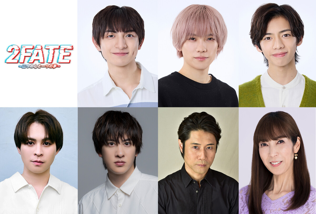 音楽劇『2FATE~二つの心と一つの夢~』