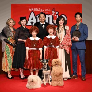 丸美屋食品ミュージカル『アニー』