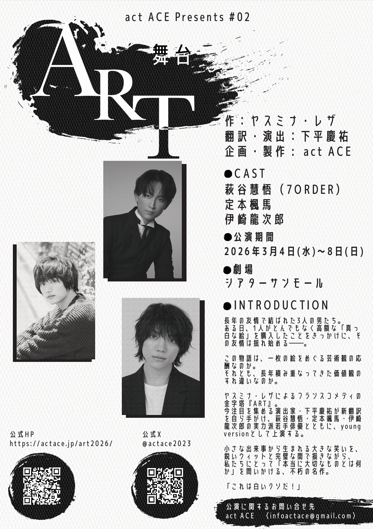 act ACE Presents #02 舞台『ART』