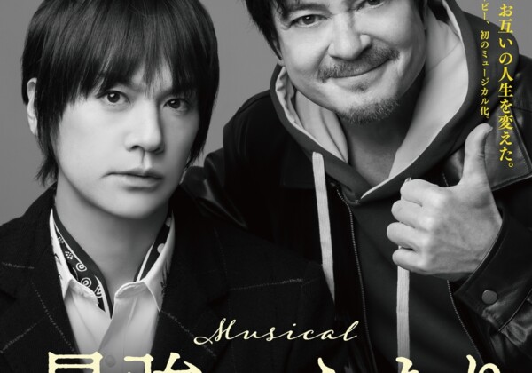 ミュージカル『最強のふたり』