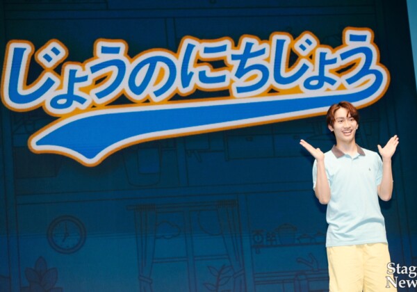 じょうのにちじょう