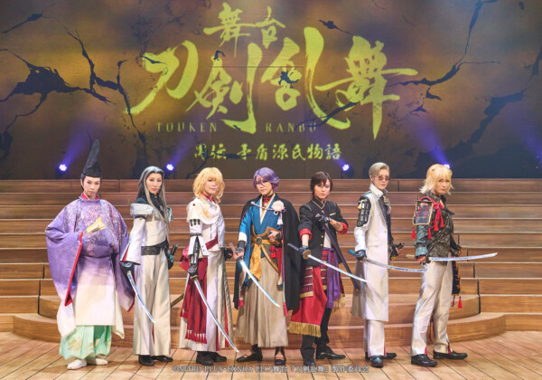 舞台『刀剣乱舞』禺伝 矛盾源氏物語～再演～