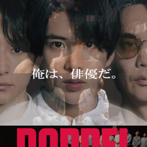 映画『DOPPEL』