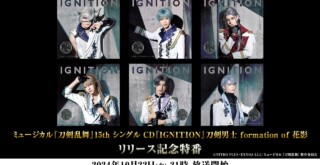 15th シングル CD『IGNITION』刀剣男士 formation of 花影